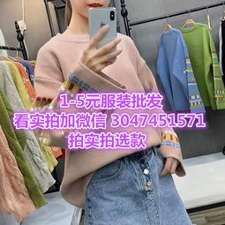 【安徽池州服装批发韩版女式针织衫库存女式毛衣8元尾货爆利产品】-
