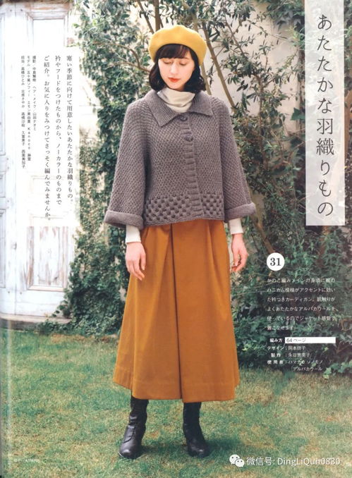 针织图解 女士精品系列80款秋冬季服装配饰 完整版