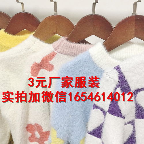 【工厂直批便宜中小童毛衣t恤库存服装批发2元纯棉短袖羊毛衫3元】-